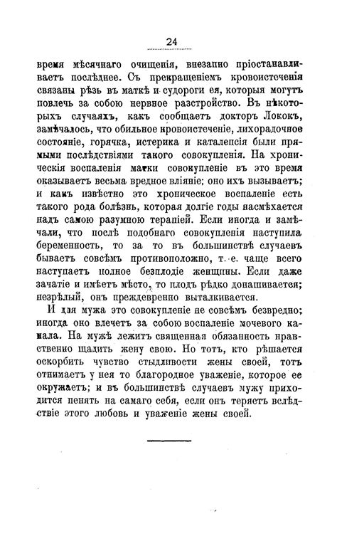 1908. Настольная книга для молодых супругов с полным изложением правил ...