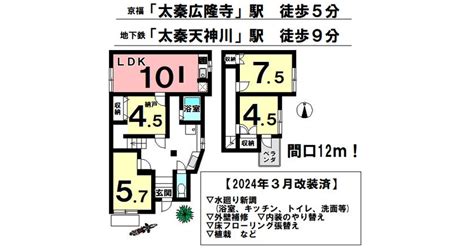 京都府京都市右京区太秦辻ケ本町の中古一戸建て1998万円【ハウスドゥcom】中古一戸建てや中古住宅の購入情報が満載！