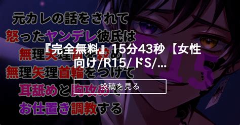 【女性向け】 『完全無料』15分43秒【女性向け R15 ドs 豹変 乳首責め Asmr】元カレの話をされて怒ったヤンデレ彼氏は、〇〇〇〇首を絞め〇〇〇〇首輪をつけて、耳舐めと胸攻めでお仕置き