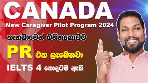 On Arrival PR in Canada Enhanced Caregiver Pilot 2024 අලත කනඩ