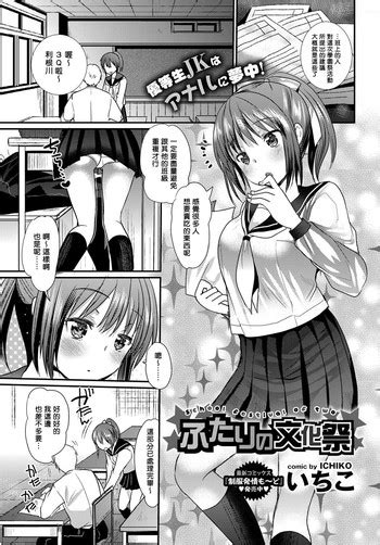 Futari No Bunkasai Nhentai Hentai Doujinshi And Manga