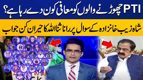 Rana Sanaullah Surprising Answer To Shahzeb Khanzada Question Capital