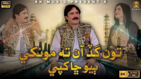 Tu Gad Aan Ta Mukhe Mumtaz Molai New Sindhi Song New Album 2023