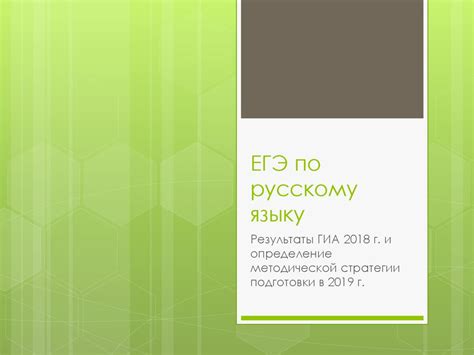 ЕГЭ по русскому языку - online presentation