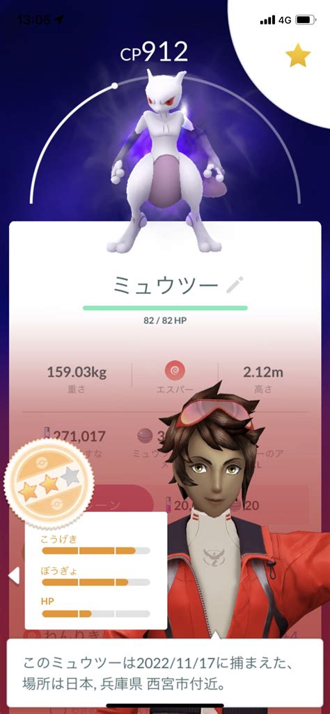 おすしロスワ•ピカブイ•剣盾•ポケモンgo色違い狂 On Twitter このミュウツー使える？ ＃ポケモンgo ＃シャドウポケモン