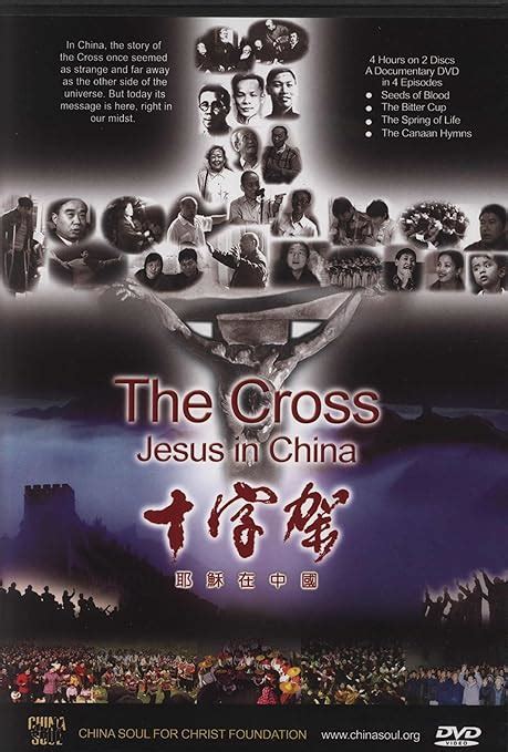 Amazon The Cross Jesus In China Dvd China Soul For Christ