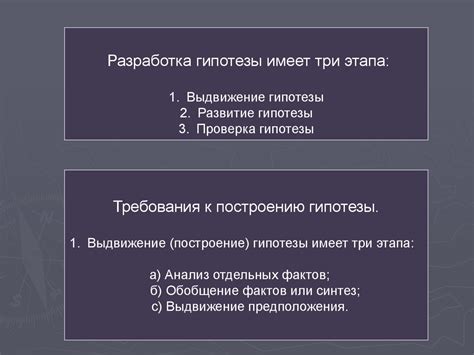 Гипотеза. Виды гипотез - презентация онлайн