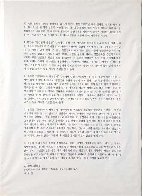 여성 성기 언급한 총신대 교수 성희롱 논란에 반박 대자보