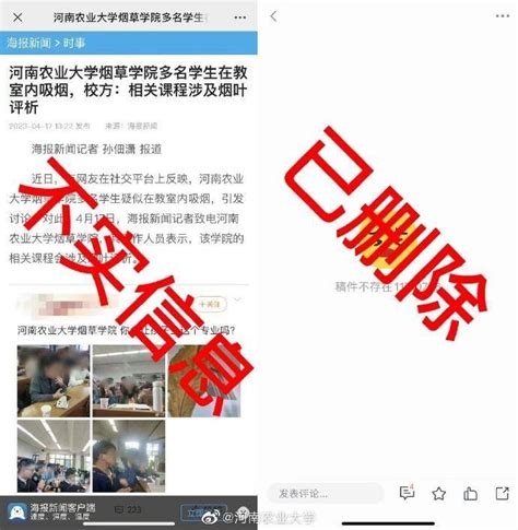 河南农业大学辟谣“烟草学院多名学生在教室内吸烟”：移花接木式的“嫁接新闻” 辟谣 河南农业大学 烟草 新浪新闻