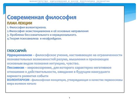 Современная философия - презентация онлайн