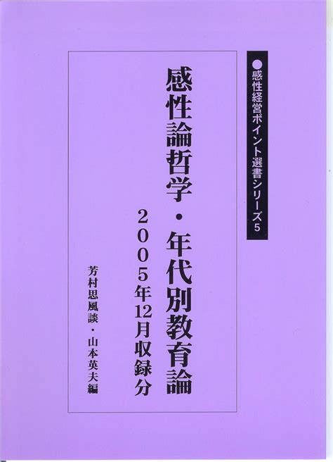 感性論哲学基本用語集 【年代別教育論】 芳村思風先生の1語1絵 楽天ブログ