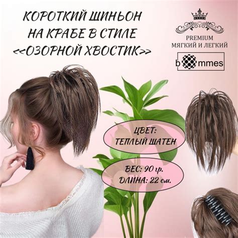 Шиньон для волос хвост на крабе "Озорной хвостик" купить c доставкой на ...