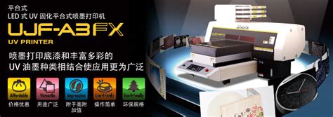 进口uv平板打印机 Ujf A3fx 日本mimaki 产品展厅 南京埃凯斯数码科技有限公司