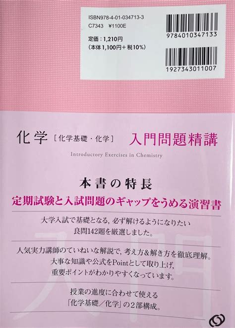 化学〈化学基礎・化学〉入門問題精講 （introductory Exercis） （3訂版） 鎌田真彰／共著 橋爪健作／共著｜paypayフリマ