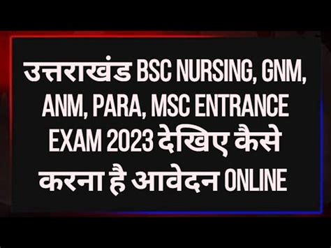 How To Fill Uttarakhand Bsc Nursing Gnm Anm Para Entrance Exam