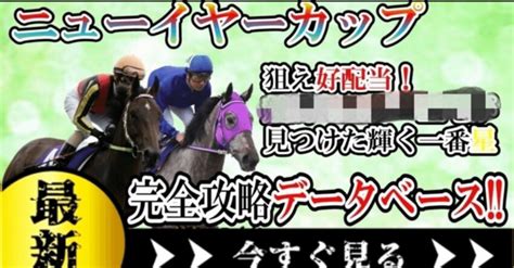 1月10日 水🏆ニューイヤーカップ🏆重賞🏆浦和11r 予想😆🌟🌟🌟🌟フェアリーステークス🏆穴馬 ラヴスコール3着 東京シンデレラマイル🏆