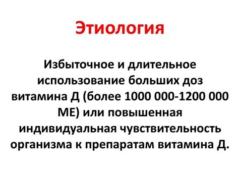 Гипервитаминоз Д у детей - презентация онлайн