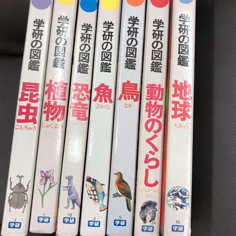 学研の図鑑 7冊セット カバー付き メルカリ