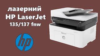 HP Laser 137FNW (4ZB84A) - купить МФУ: цены, отзывы, характеристики ...