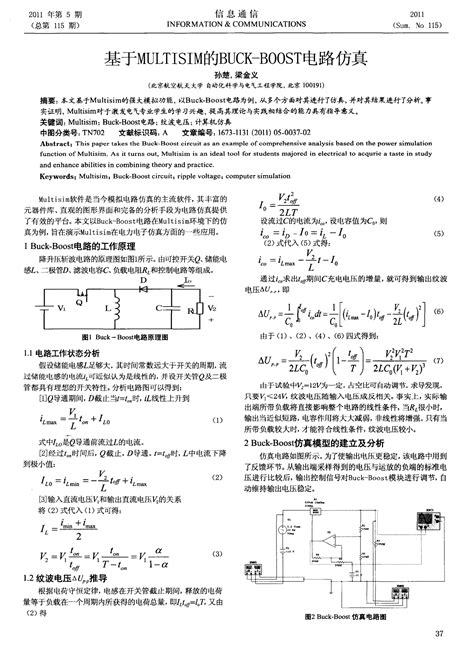 基于multisim的buck Boost电路仿真word文档在线阅读与下载无忧文档