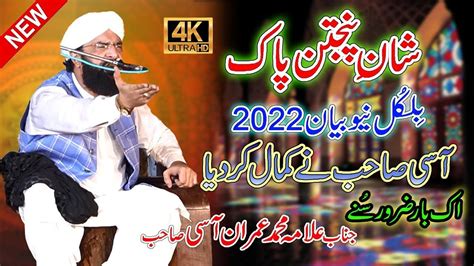 Shan E Panjtan Pak Bayan 2023 Hafiz Imran Aasi New Bayan 2023