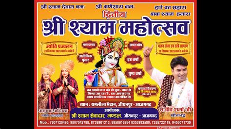 Shree Shyam Mahotsav 2nd 2023 Jiyanpur Azamgarh Youtube