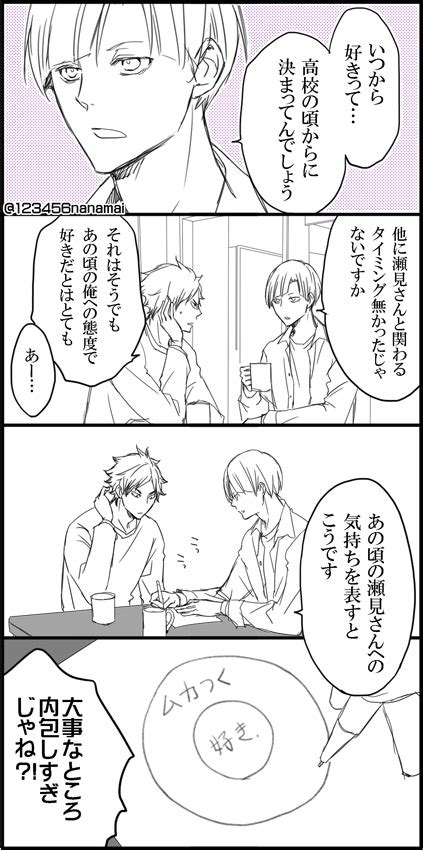 エンドウ On Twitter 白瀬見3枚 ゆるっとリクで頂いた『白瀬見で軽い言い争いみたいな喧嘩みたいなの』争ってはいないよう