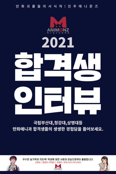 진주만화학원진주애니학원진주애니몬즈만화학원 2021년도 영광의 합격생 인터뷰 사천만화학원삼천포만화학원고성만화학원하동만화