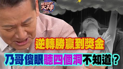 【精華版】徐乃麟氣到吐血！超美嚦咕嚦咕不敢玩？ Youtube