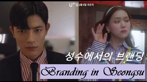 Preview Branding In Seongsu Episode 18 Eun Ho Dan Na Eon Bertukar Jiwa