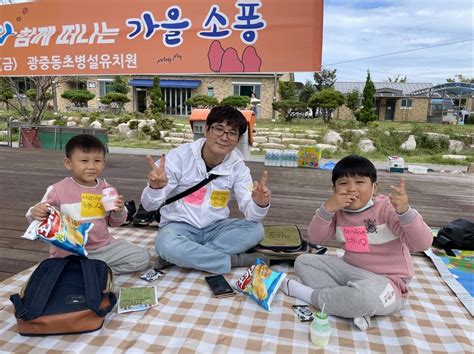 광양중동초등학교병설유치원 엄마·아빠와 함께 떠나는 가을 소풍 큰 호응