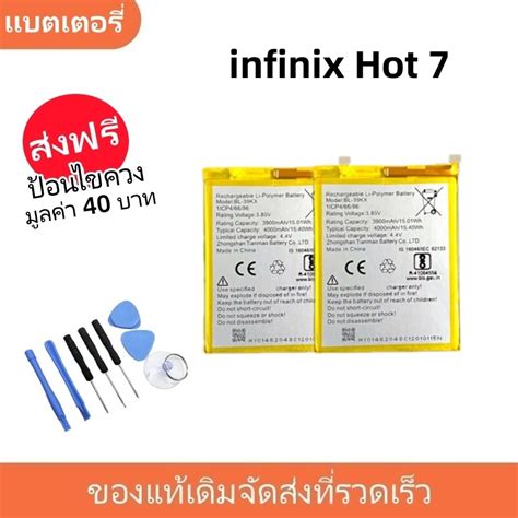 แบตเตอร Battery infinix Hot model BL KX แบต infinix Hot X X B X A มประกน