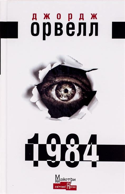 «Книга На Західному фронті без змін + 1984 (комплект із 2 книг)» – Еріх ...