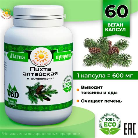 Пищевая добавка Пихта, Лавка Ведмага, 60 веган капсул по 600 мг ...