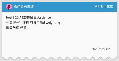會唔會冇書讀 Dse 考生專區板 Dcard