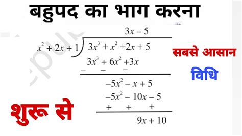 Division Of Polynomial By Another Polynomial How To Divide Two