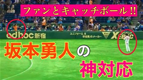 【神対応】坂本勇人がファンとキャッチボール Youtube