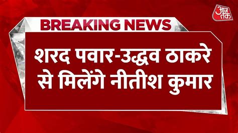 Breaking News Maharashtra Sharad Pawar Uddhav