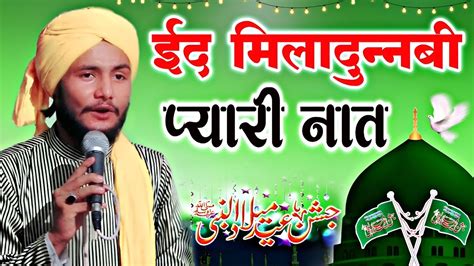 Eid Milad Un Nabi Naat Sharif Rabi Ul Awwal Naat Sharif