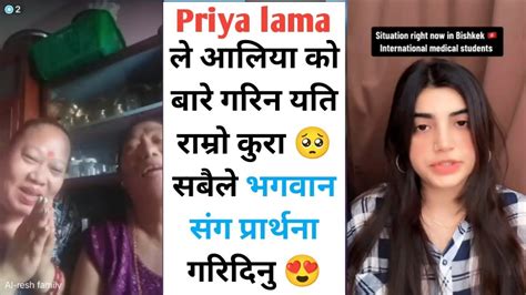 Priya Lama ले आलिया को बारे गरिन यति राम्रो कुरा 🥺 सबैले भगवान संग