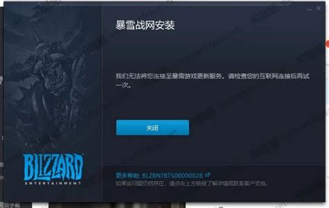 无法连接至战网更新服务有效解决办法 哔哩哔哩
