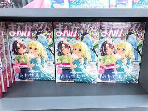 ゲーマーズ大宮店 On Twitter 【書籍】 「＃まんがタイムきらら 2023年8月号」が発売中🎉 ☑ゲーマーズ特典〚オリジナル