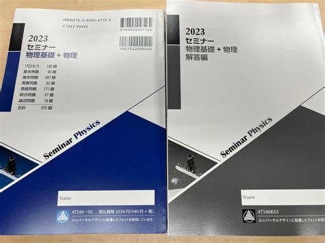 Yahooオークション 2023 新課程版 セミナー 物理基礎＋物理 別冊解