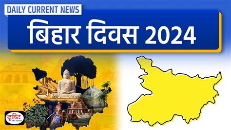 Bihar Foundation Day 2024 Daily Current News Drishti IAS YouTube