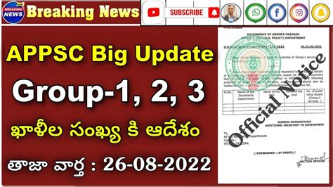 APPSC Group 1 2 ఇతర ఉదయగల భరగ పరగ అవకశ APPSC latest