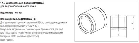 REHAU Надвижная гильза RAUTITAN РХ 16 ( 160001001 ), цена - Купить в ...