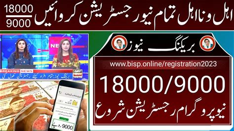 18000 9000 BISP New Update 8171 Benazir Income Support Program