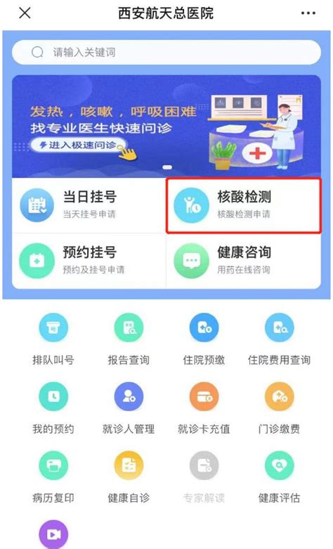 西安航天总医院单管核酸检测预约入口（附流程） 西安本地宝