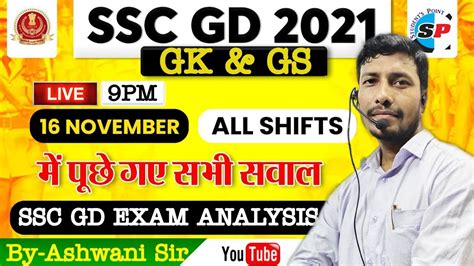 Ssc Gd Exam Analysis All Shift 16 Nov 2021 Youtube