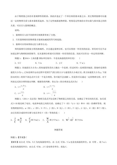 2023高考物理一轮讲义10 利用量纲（word版含答案）21世纪教育网 二一教育